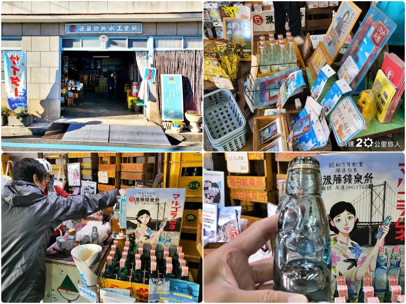 向島・後藤飲料水工業所的彈珠汽水