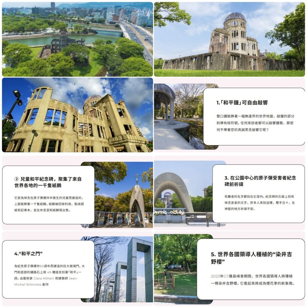 廣島原爆圓頂與和平紀念公園